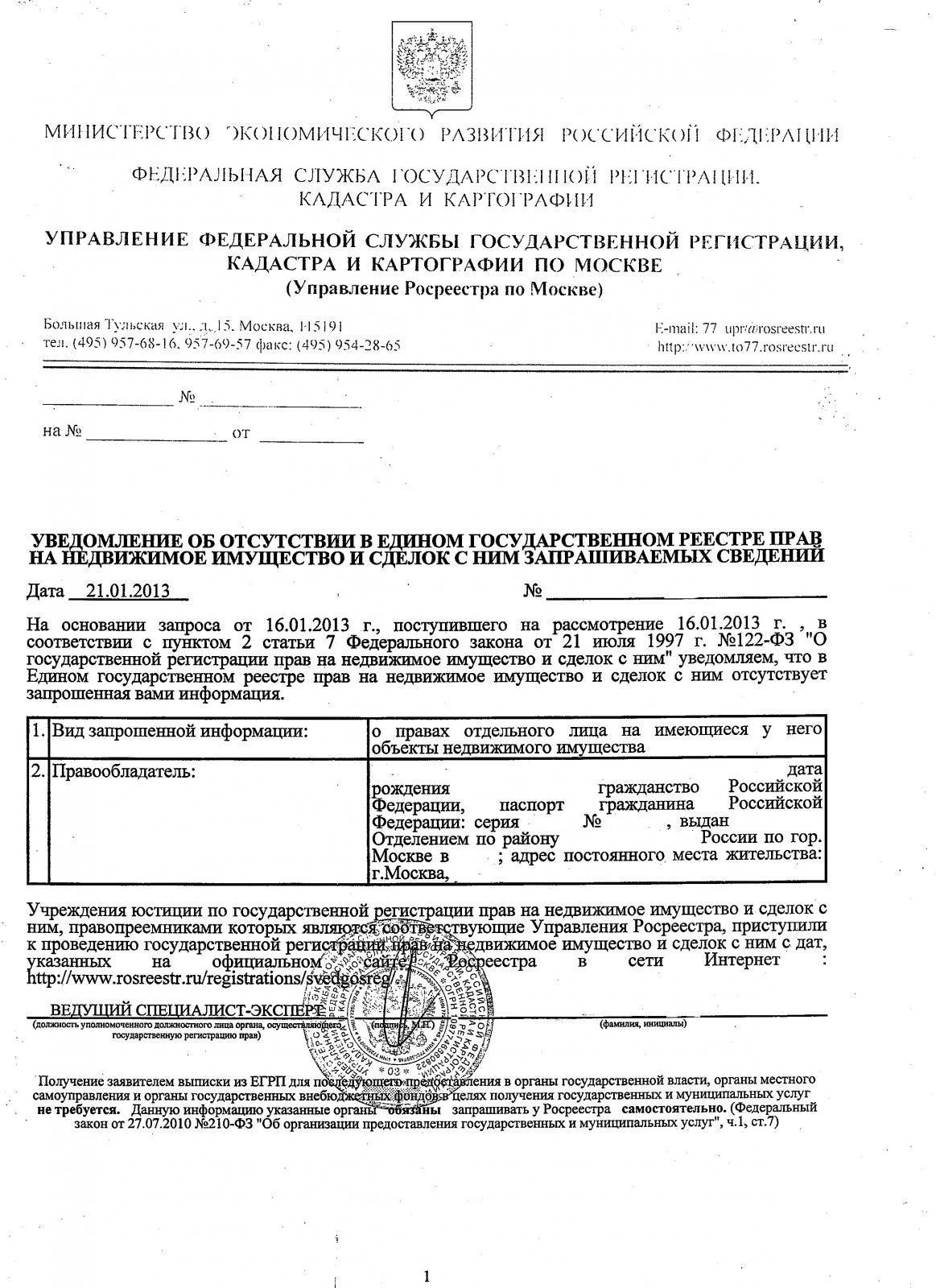 Справка о неучастии в приватизации 3 способа получить справку